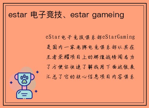 estar 电子竞技、estar gameing